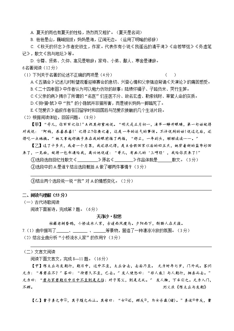 江苏省盐城市初级中学 2022-2023学年部编版语文七年级上册期中测试卷02