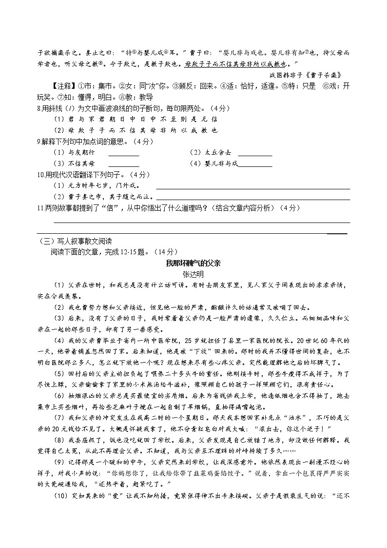 江苏省盐城市初级中学 2022-2023学年部编版语文七年级上册期中测试卷03