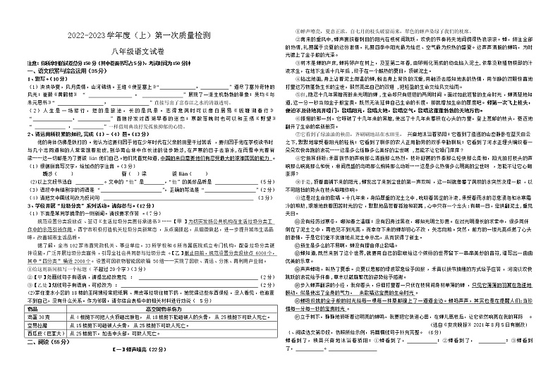 安徽省涡阳县高炉镇普九学校2022-2023学年八年级上学期第一次检测语文试卷(含答案)第1页