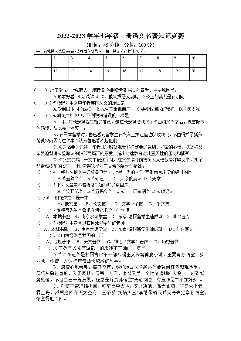 2022-2023学年部编版语文七年级上册名著知识竞赛 试卷01