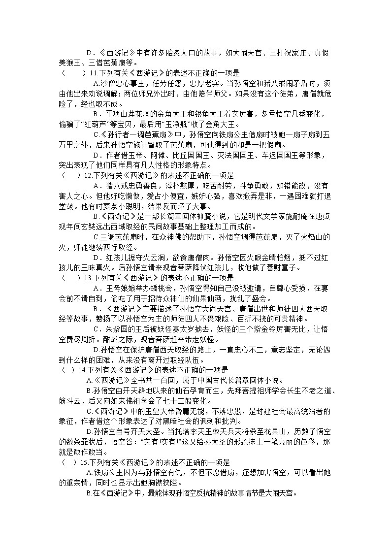 2022-2023学年部编版语文七年级上册名著知识竞赛 试卷02