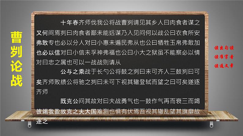 曹刿论战 课件第3页