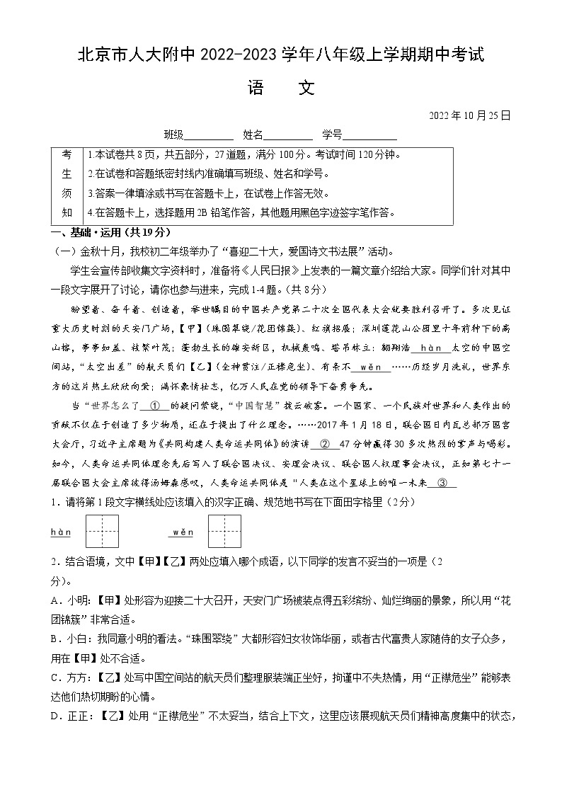 北京市海淀区中国人民大学附属中学2022-2023学年八年级上学期期中语文试卷(含答案)01