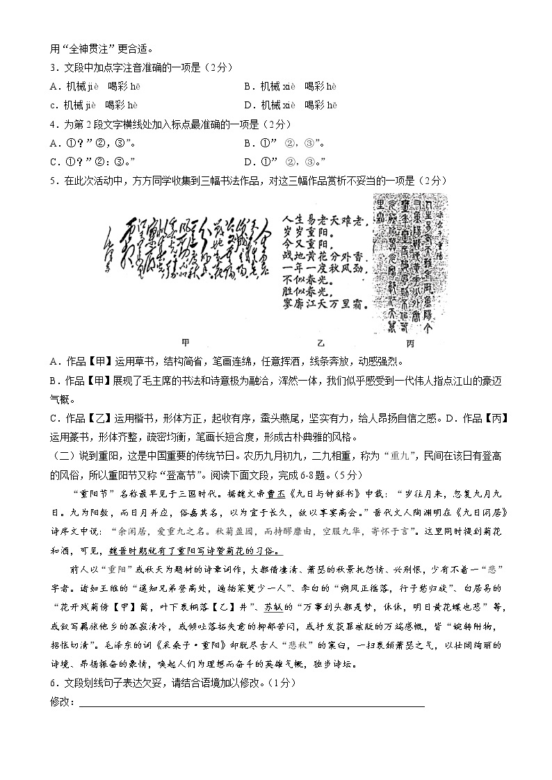 北京市海淀区中国人民大学附属中学2022-2023学年八年级上学期期中语文试卷(含答案)02