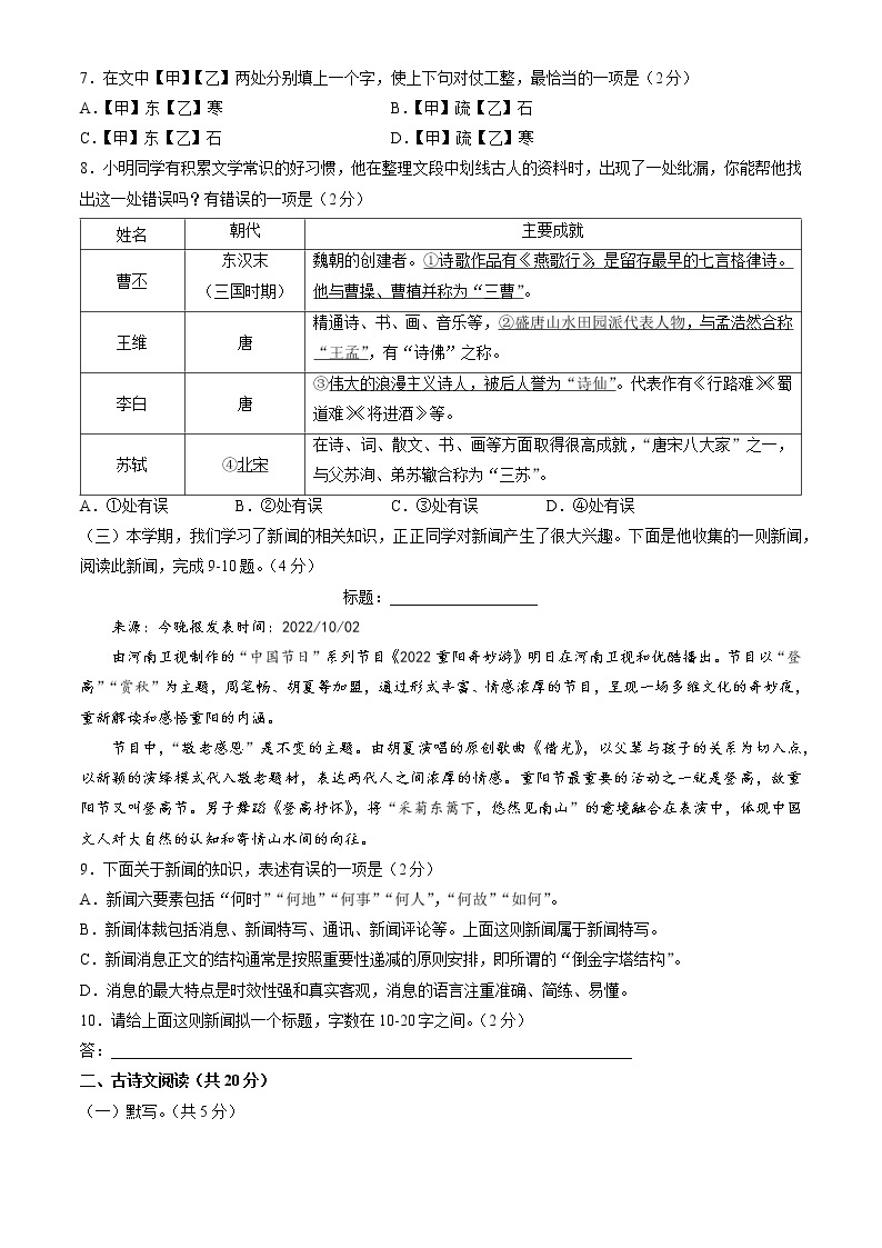 北京市海淀区中国人民大学附属中学2022-2023学年八年级上学期期中语文试卷(含答案)03