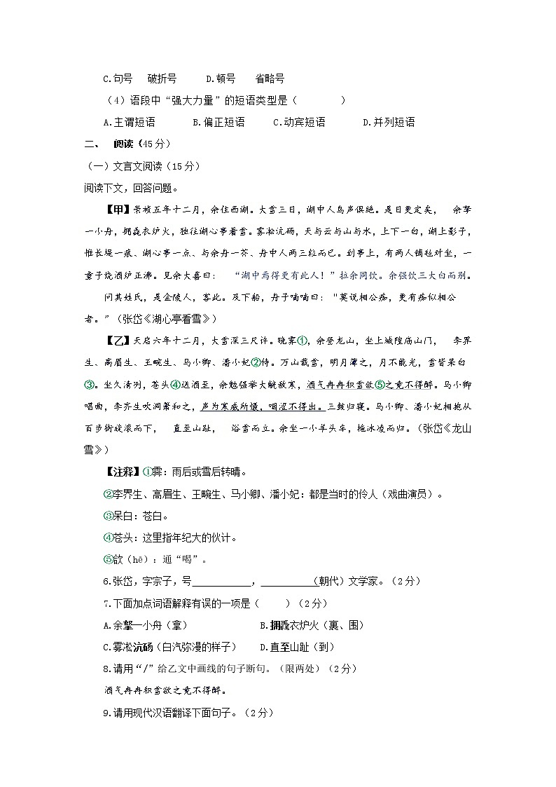 吉林省大安市2022-2023学年九年级上学期期中语文试卷(含答案)02