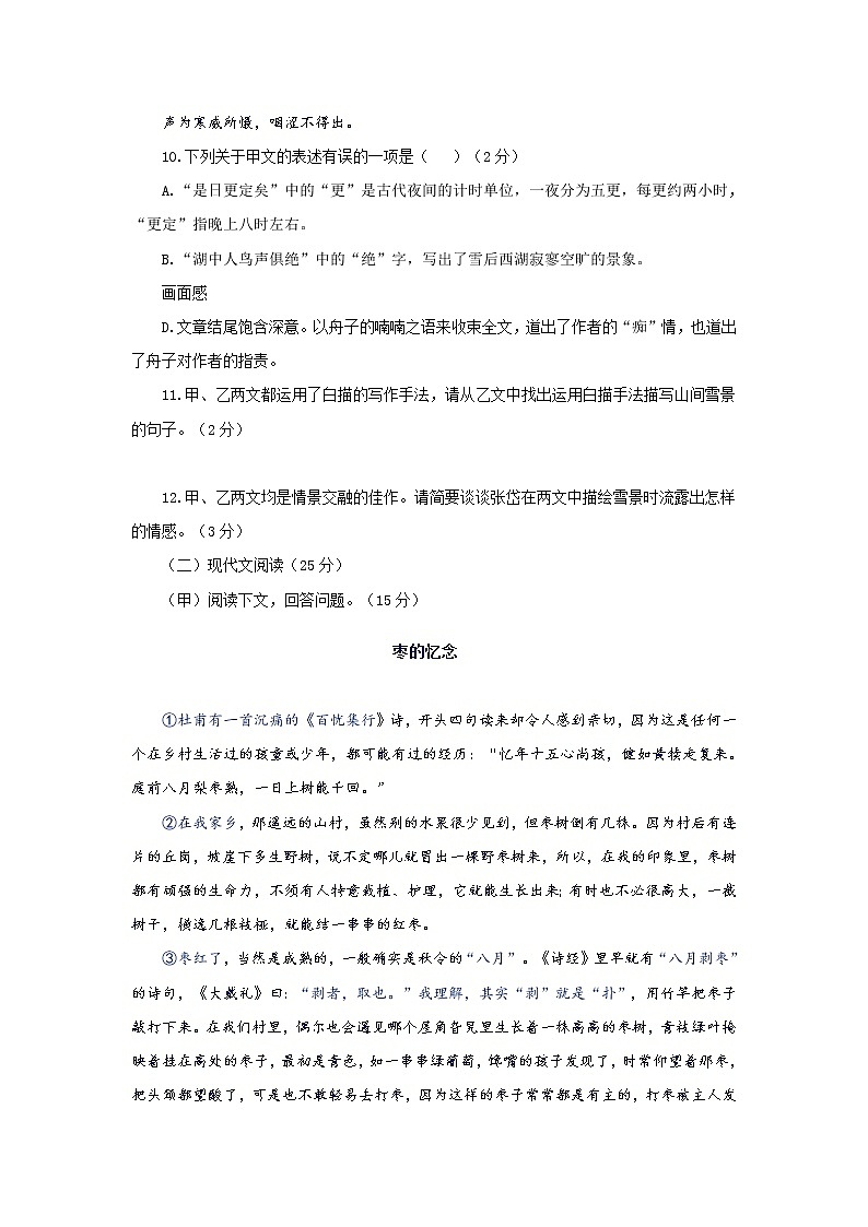 吉林省大安市2022-2023学年九年级上学期期中语文试卷(含答案)03
