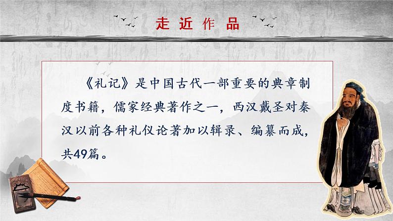 虽有嘉肴 课件02