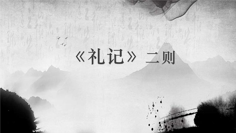 虽有嘉肴 课件03