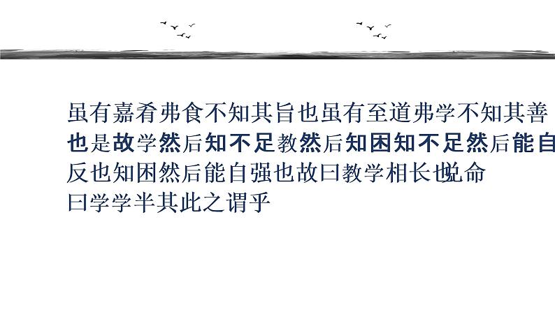 虽有嘉肴 课件04