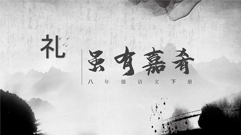 虽有嘉肴 课件05