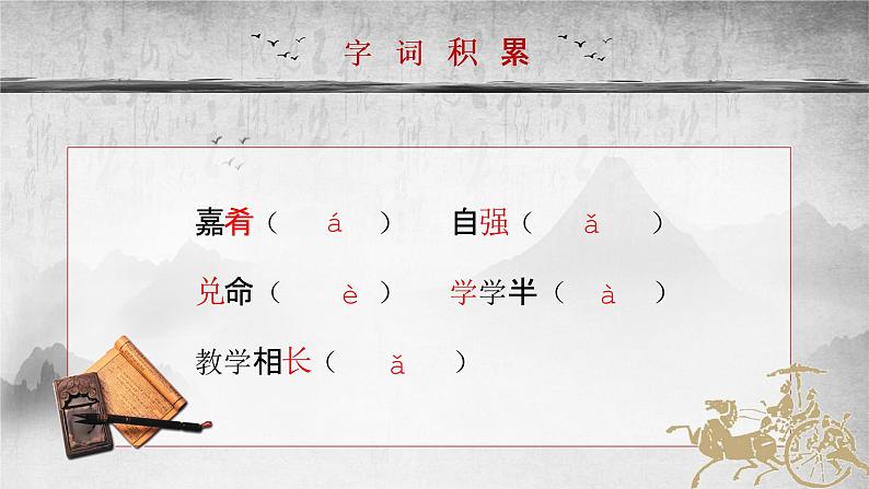 虽有嘉肴 课件06
