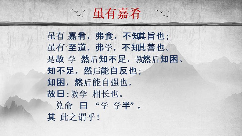 虽有嘉肴 课件07