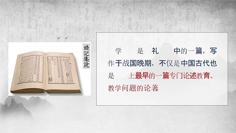 虽有嘉肴 课件08