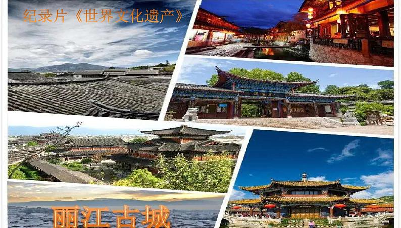 一滴水经过丽江 课件第2页