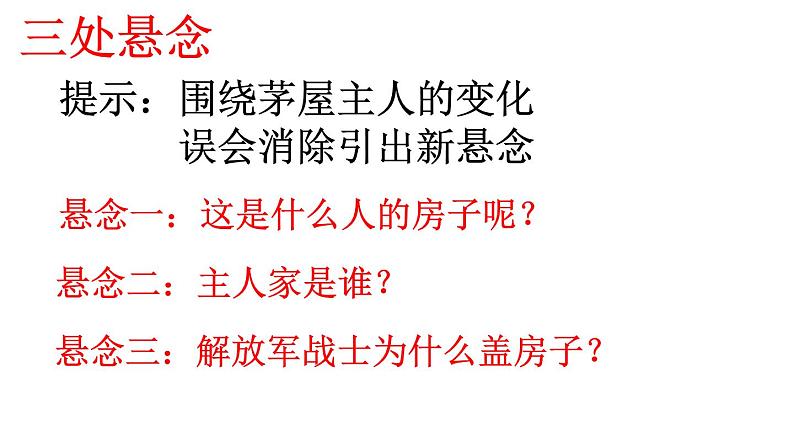 驿路梨花 课件第8页