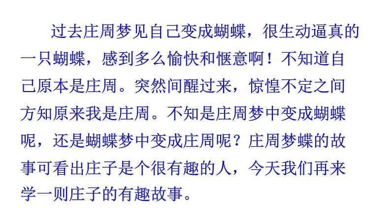 庄子与惠子游于濠梁之上 课件01
