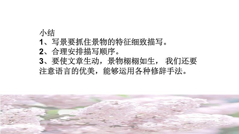 紫藤萝瀑布 课件第6页