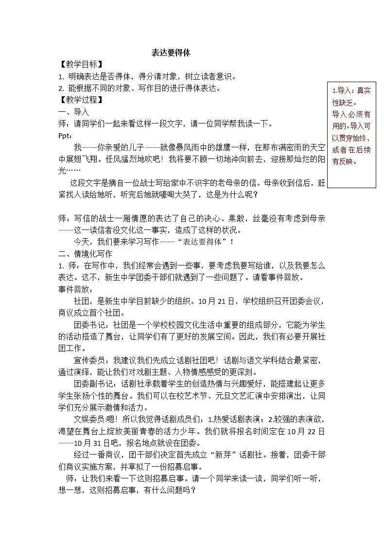 《表达要得体》教案01