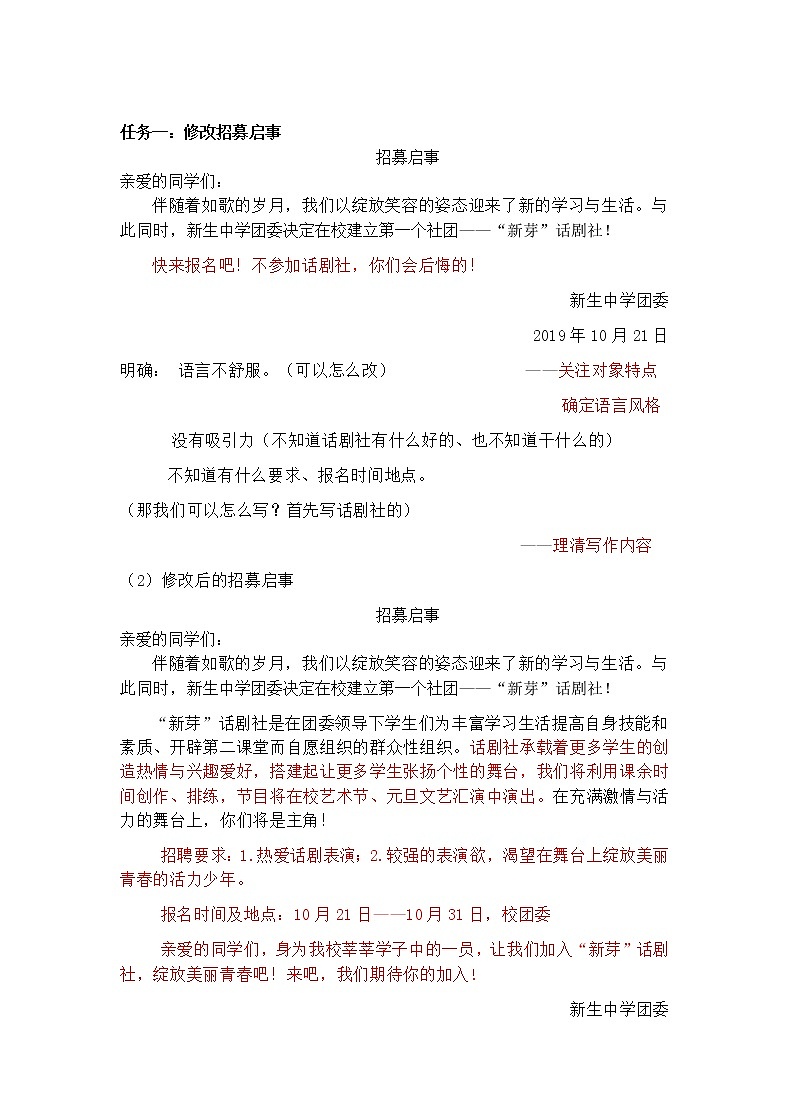 《表达要得体》教案02