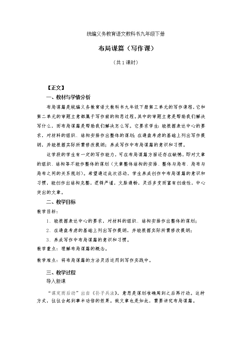 初中语文写作 布局谋篇教学设计