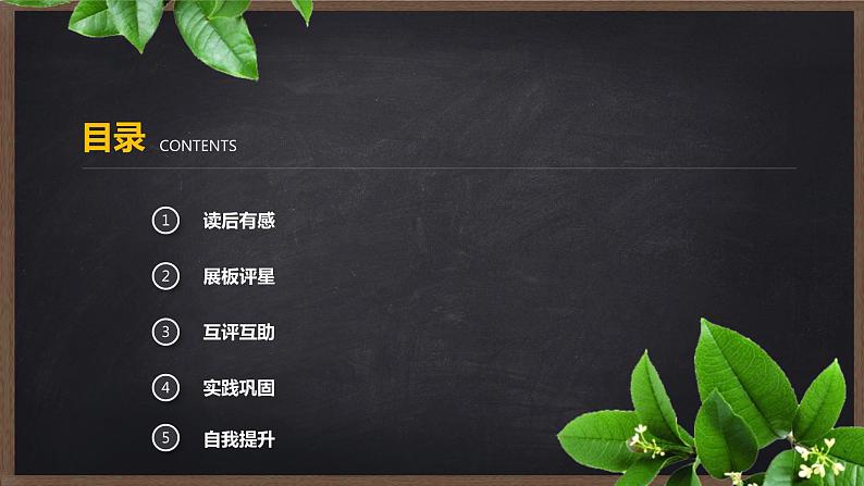 八年级下第三单元《学写读后感》课件02