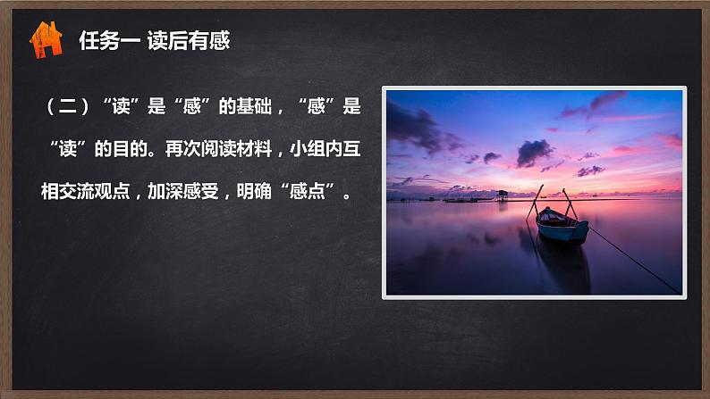 八年级下第三单元《学写读后感》课件05