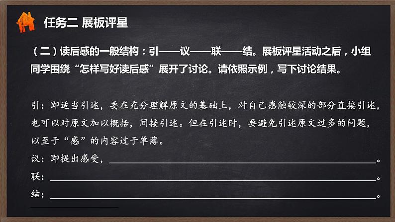 八年级下第三单元《学写读后感》课件08