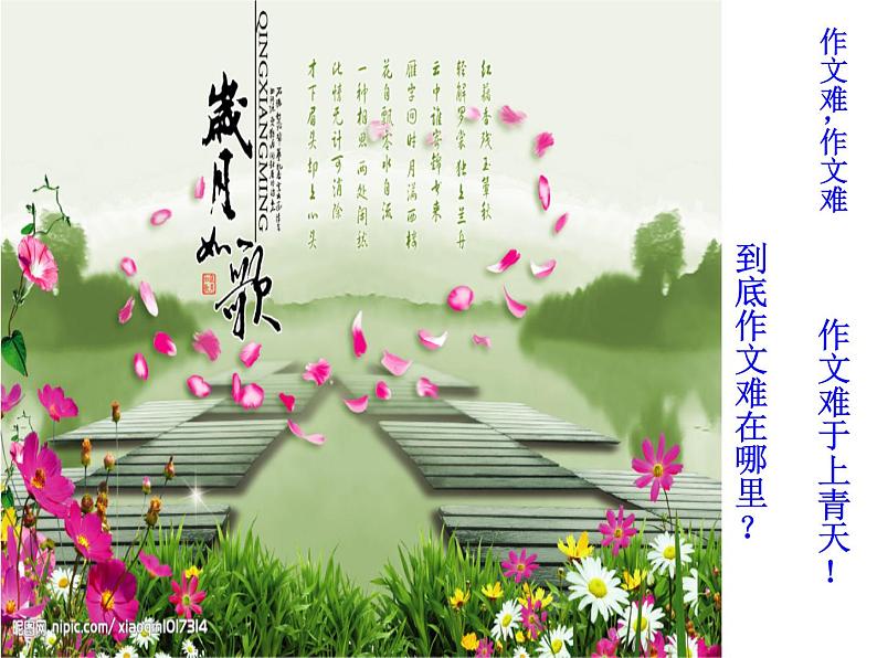 审题立意课件第1页