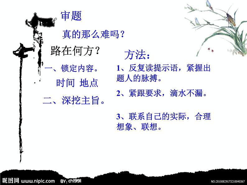 审题立意课件第3页