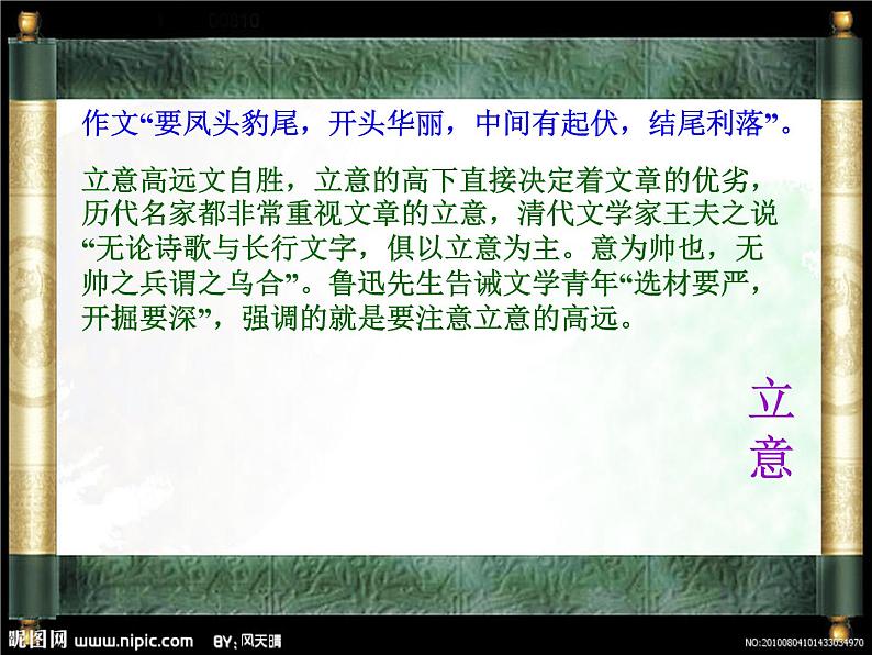 审题立意课件第4页
