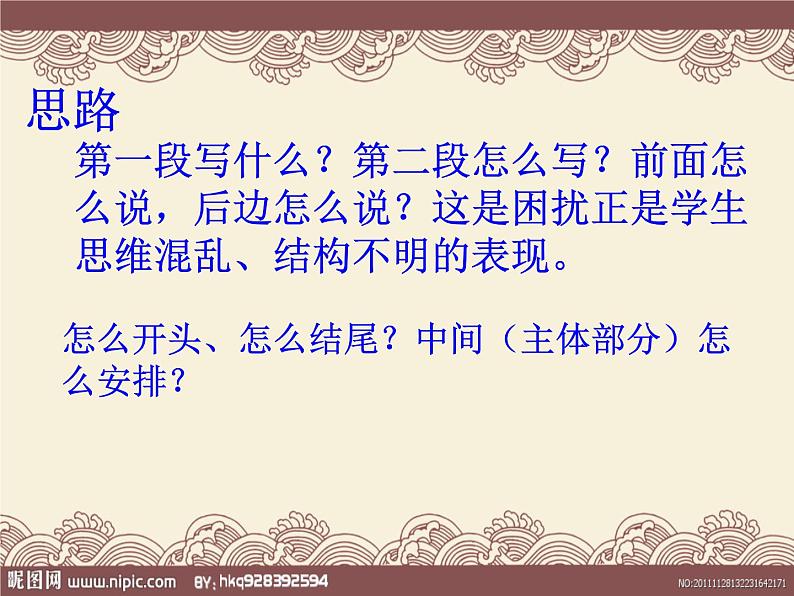 审题立意课件第6页