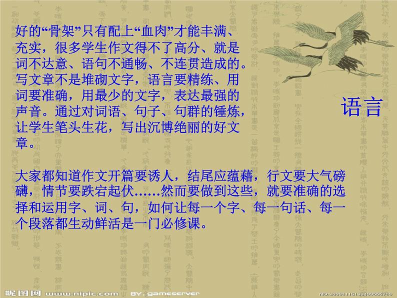 审题立意课件第7页