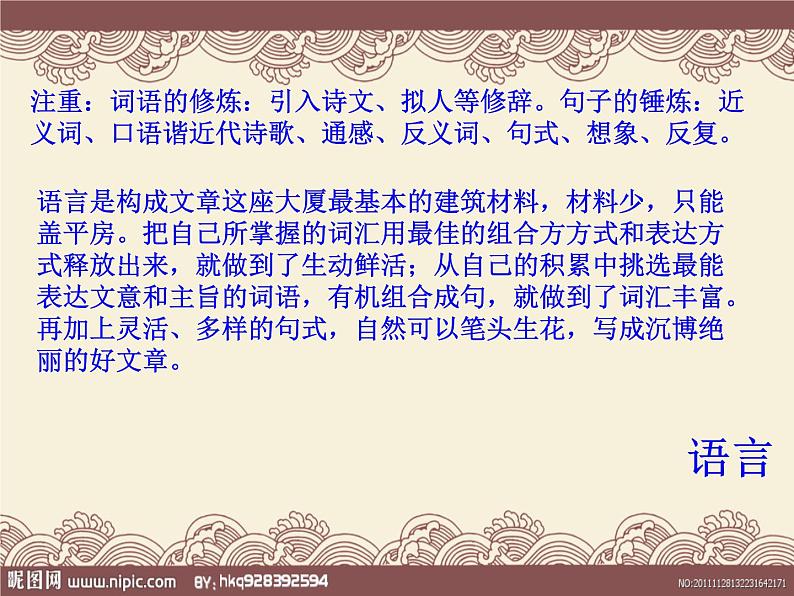 审题立意课件第8页