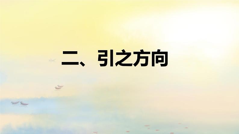 学用结合 寓学于乐 课件第7页