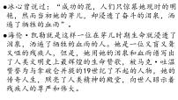 初中语文人教部编版七年级上册再塑生命的人优秀ppt课件