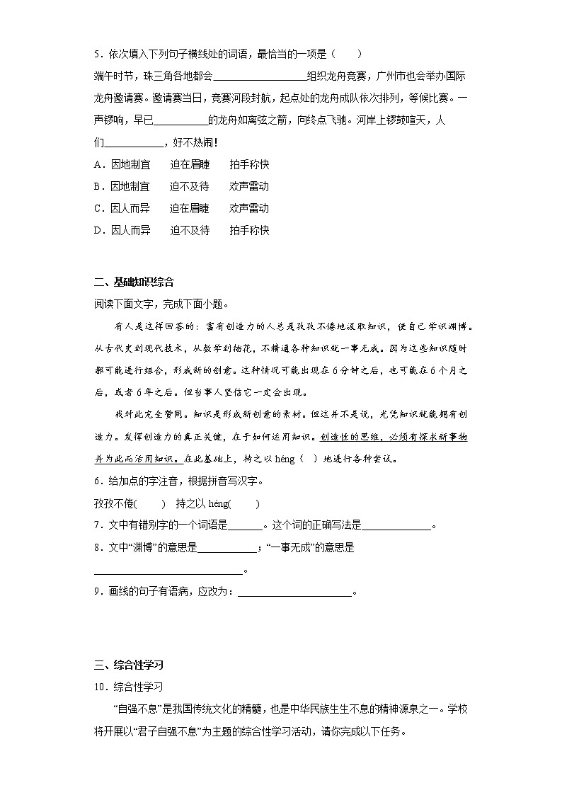 部编版语文九年级上学期期中冲刺试题(九年级全册)(一)第2页
