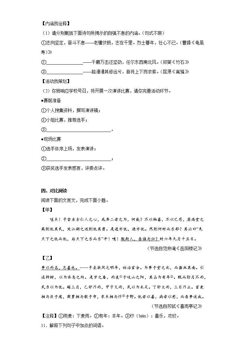 部编版语文九年级上学期期中冲刺试题(九年级全册)(一)第3页