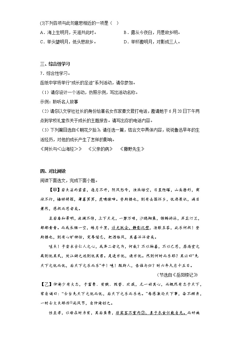 部编版语文九年级上学期期中冲刺试题(九年级全册)(九)第3页