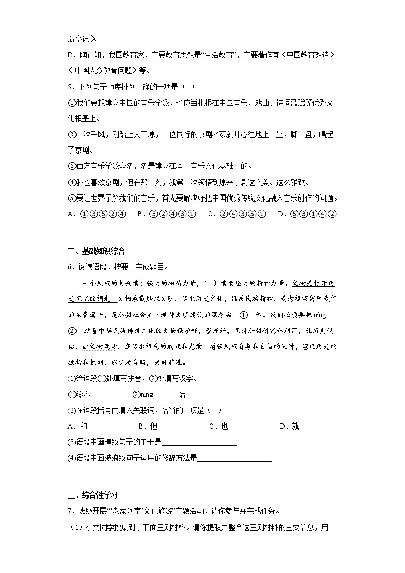 部编版语文九年级上学期期中冲刺试题(九年级全册)(十)第2页