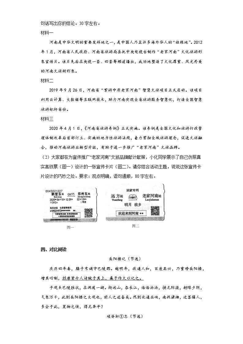 部编版语文九年级上学期期中冲刺试题(九年级全册)(十)第3页