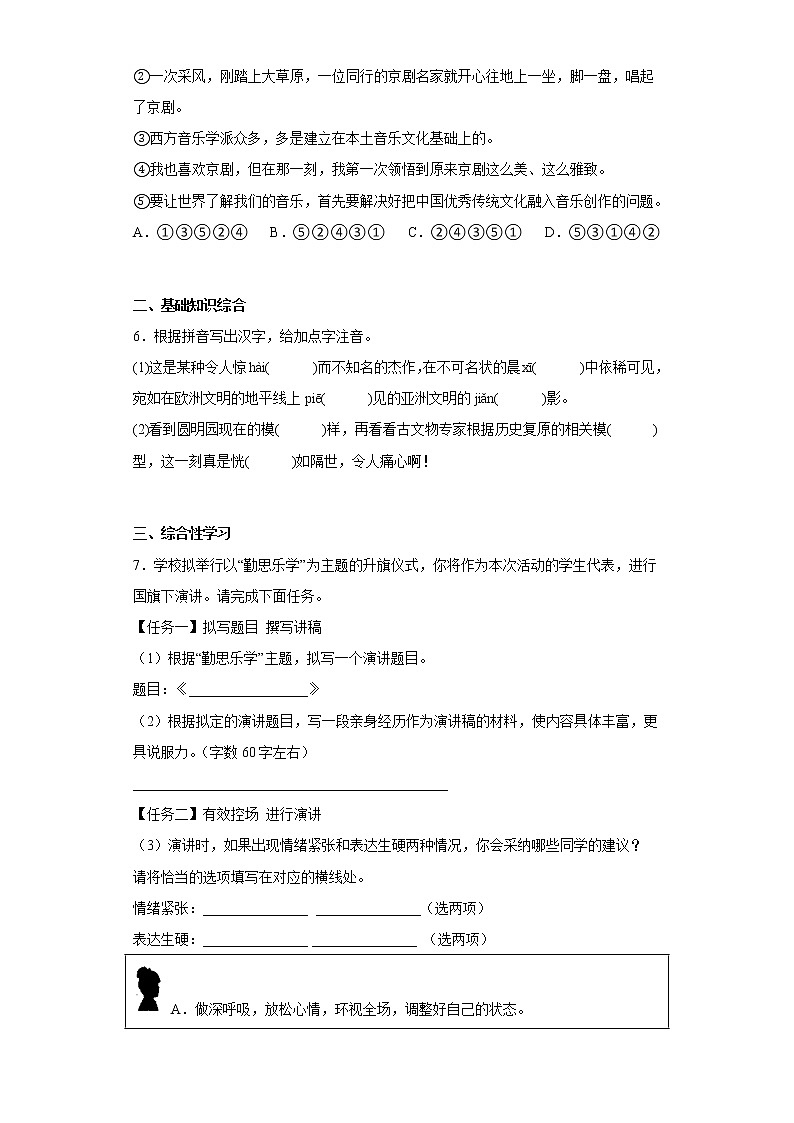 部编版语文九年级上学期期中冲刺试题(九年级全册)(二十)第2页