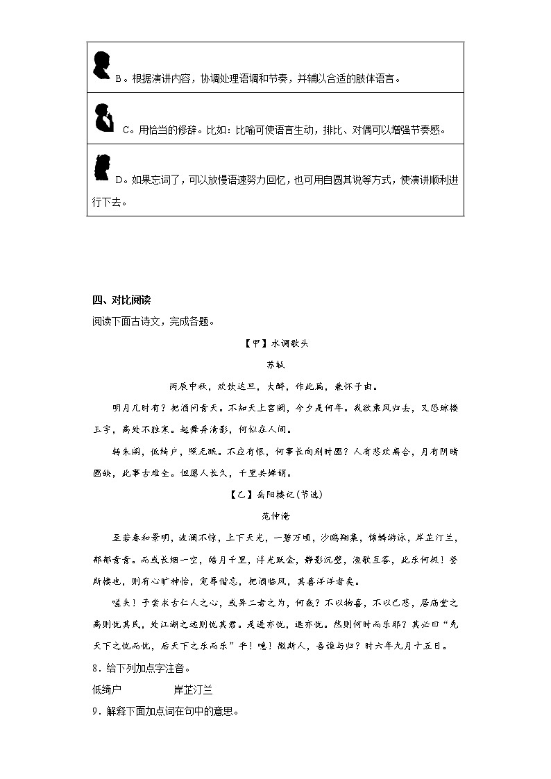 部编版语文九年级上学期期中冲刺试题(九年级全册)(二十)第3页