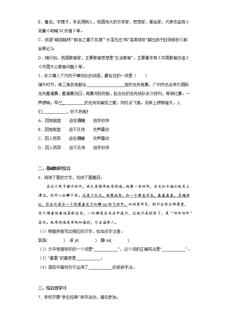 部编版语文九年级上学期期中冲刺试题(九年级全册)(十五)第2页
