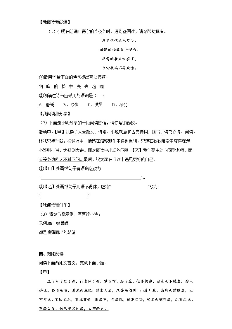 部编版语文九年级上学期期中冲刺试题(九年级全册)(十五)第3页