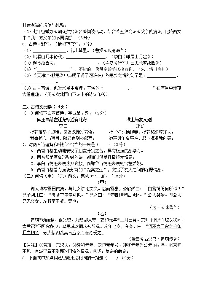 辽宁省大连市瓦房店市2022-2023学年七年级上学期月考语文试题(含答案)02