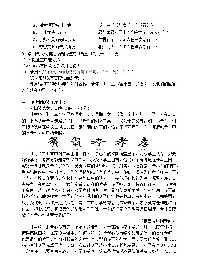 辽宁省大连市瓦房店市2022-2023学年七年级上学期月考语文试题(含答案)03