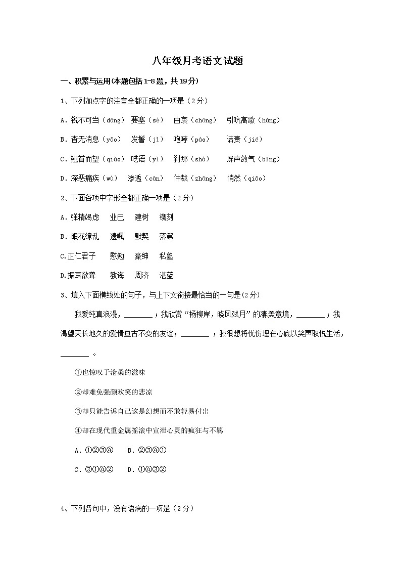 内蒙古霍林郭勒市第五中学2022-2023学年八年级上学期第一次月考语文试题(含答案)第1页