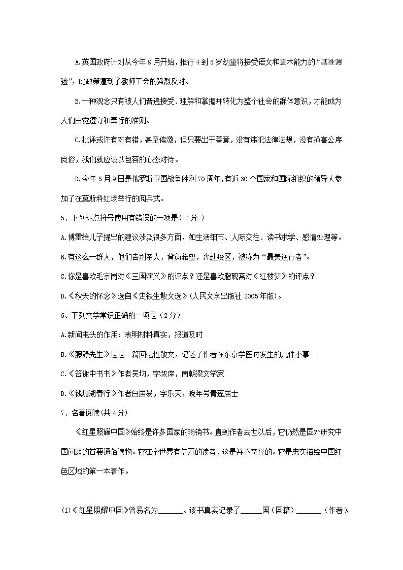 内蒙古霍林郭勒市第五中学2022-2023学年八年级上学期第一次月考语文试题(含答案)第2页