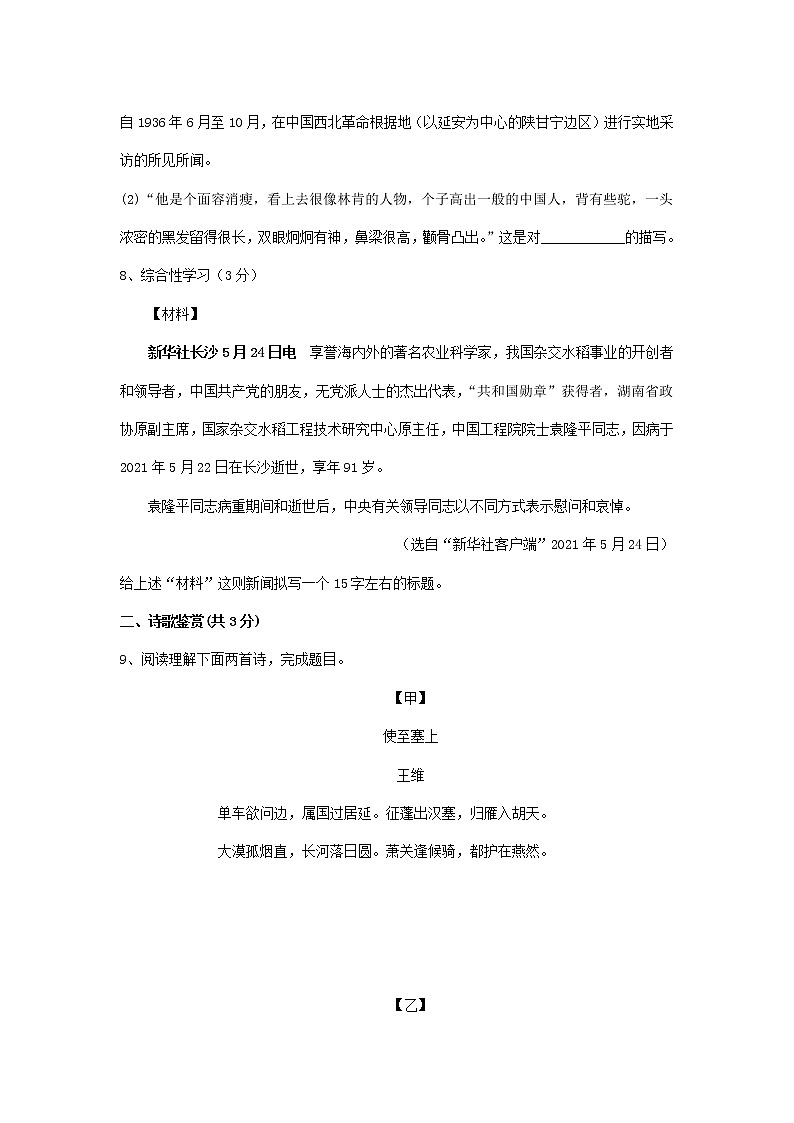 内蒙古霍林郭勒市第五中学2022-2023学年八年级上学期第一次月考语文试题(含答案)第3页